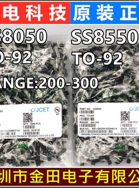 S8550 TO-92 原装长电 PNP 25V 0.5A 625mW 铜脚 三极管 CJ 长晶