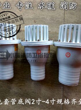 2寸-4寸白色套管塑料底阀莲蓬头过滤塑料止回阀塑料花篮头