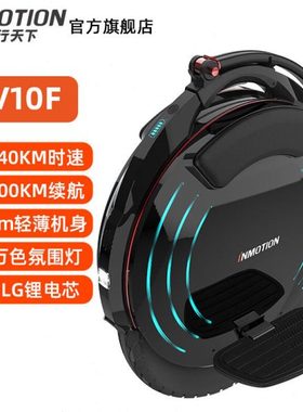 INMOTION乐行天下V10F智能独轮车电动步越野轮平衡车速