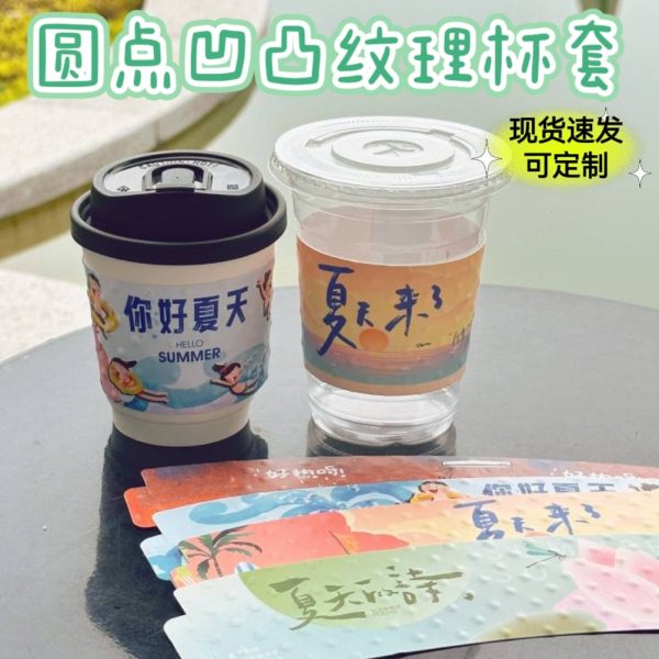 秋天夏天春季杯套一次性隔热套定制logo奶茶咖啡塑料纸杯装饰网红图片