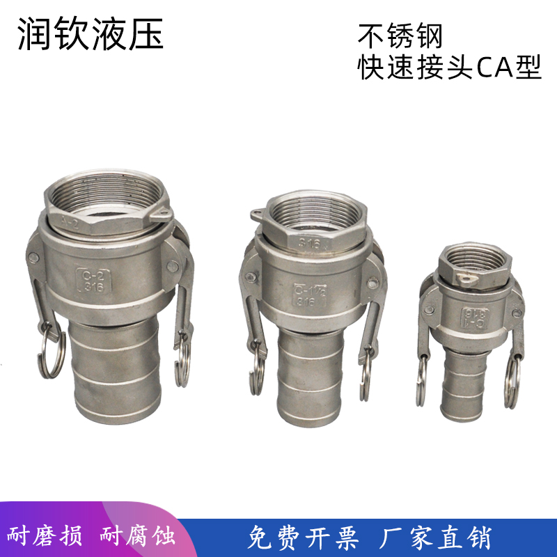 304不锈钢快速接头CA型汽油机水泵内丝接管接头水V管油管快速接头