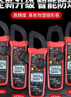 优利德UT201+/202+/202A+/203+/204+/200A/B数字交直流钳形万用表