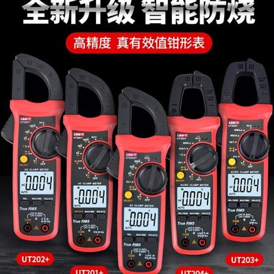 优利德UT201+/202+/202A+/203+/204+/200A/B数字交直流钳形万用表