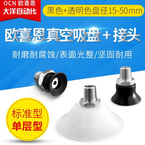 SPS-15/20/25/30/35/40/50-N/S/SE/NE单层真空吸盘带接头1/4  1/8
