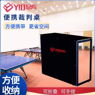 悠有乒乓球裁判桌折叠式裁判桌子密度板乒乓球比赛计分桌