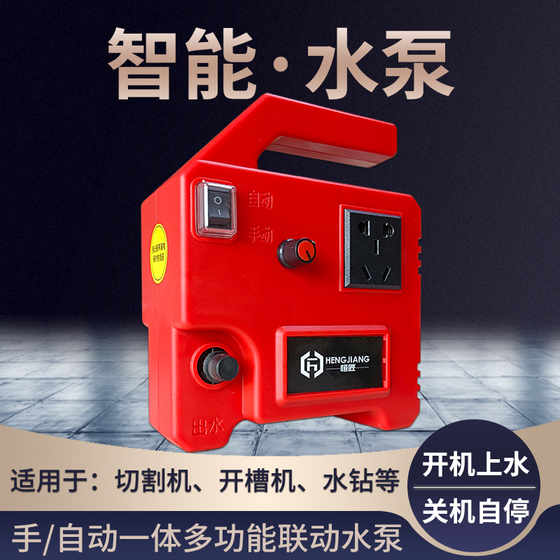 微型智能联动水泵开槽机水t钻打孔机切割机自动供水泵自吸泵可调