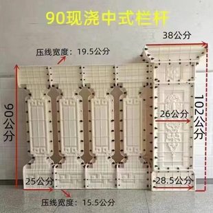 中式护栏模具现浇水泥围栏别墅阳台栏杆模具90公分罗马柱全套模型