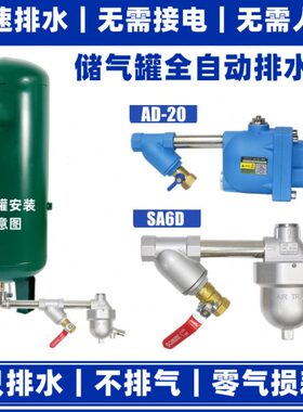储气自动排水器空压机自动疏水排水阀放水阀大排量零气损耗SA6D