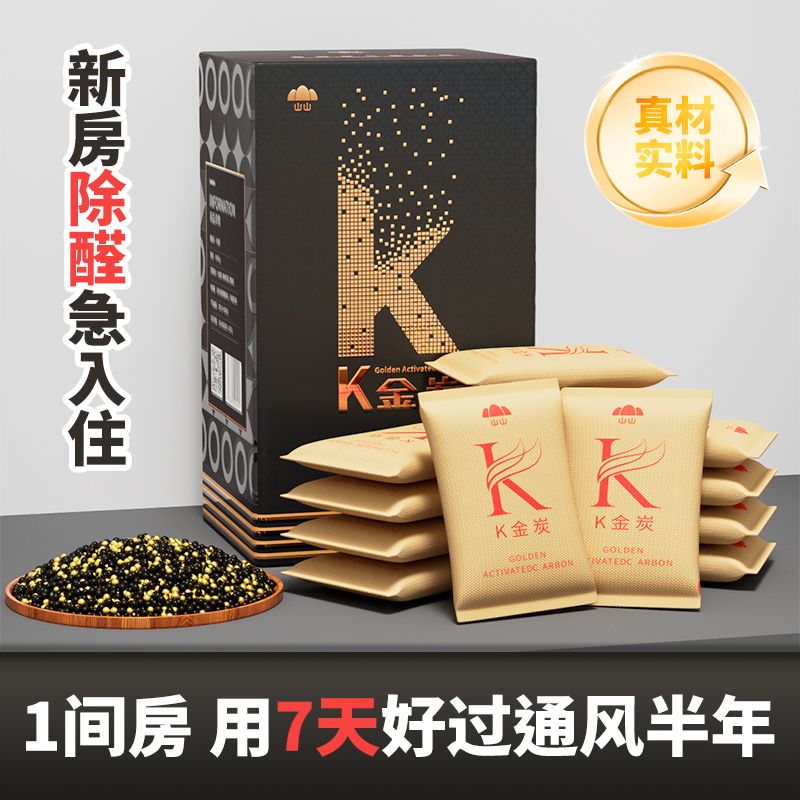dd活性炭除甲醛家用甲醛新房装修除味包去车用入S住强力新车k金炭
