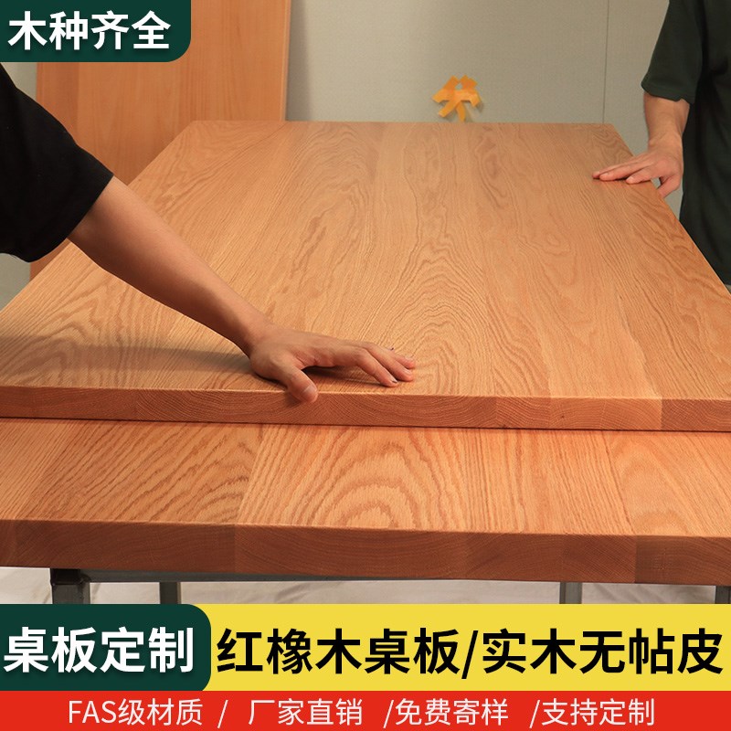 实木桌板橡木实木板榉木板樱桃A木桌板红橡木吧台板窗台板桌面定