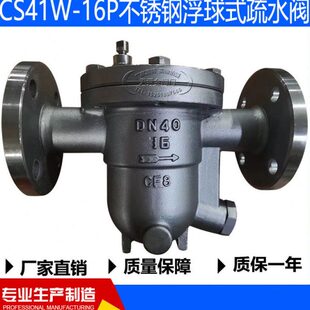 CS41W-16P不锈钢疏水阀自由浮球式法兰疏水阀蒸汽专用DN25 DN50