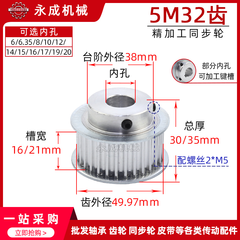 同步轮同步带 带轮5M32齿 齿宽16和21 BF型 凸台R 齿外径50 带键