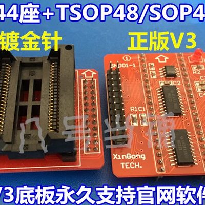 包邮V3/TSOP48适配器P/SOP44烧录转换测试座子TL866II/CS/A编程器