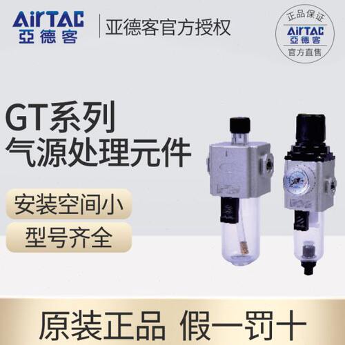 亚德客GTC20006S GTFC200-08L GTFR GTF GTL短款PC杯气源调理组合