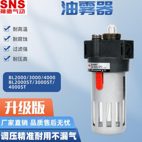SNS神驰气源空气过滤油水分离器 BL2000/3000/4000 \ AL1500/2000