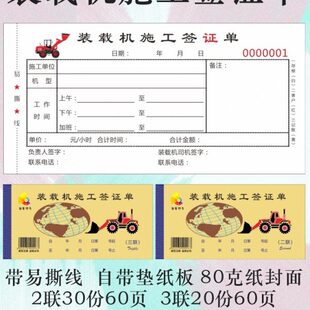 装载机施工签证单据推土机铲车挖机工时单台班作业结算定制联机械