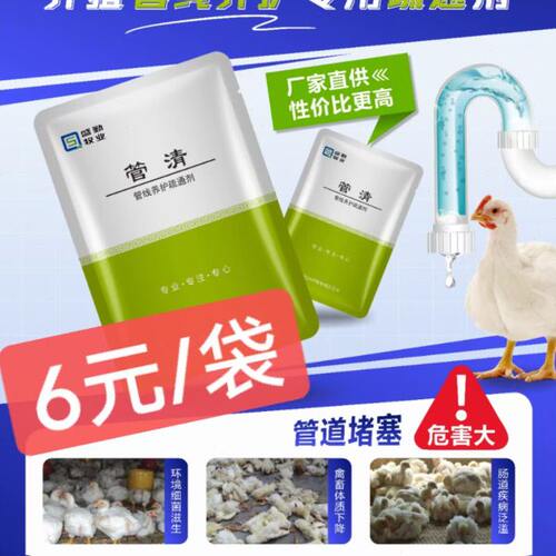 管通养殖厂管道疏通剂畜禽用清洗水管污垢鸡鸭子猪鸽养殖水线清理