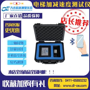 电梯振动和起制动加减速度测试仪器 OJC-A+加减速度测试仪 校准证