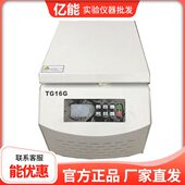TG16G台式 高速离心机 实验室离心机 常州亿能 大容量角式 离心机