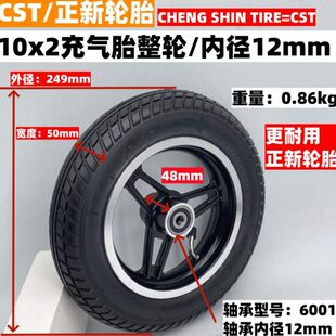 电动滑板车10x2内外胎实心胎贝珍九园电动轮椅10寸cst正新轮胎