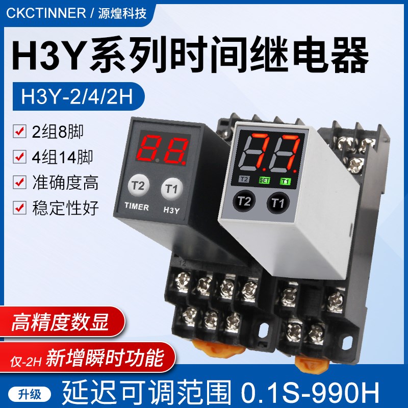 H3Y-2时间继电器220V数显H3Y-4循环时间控制器2Q4V小型JSZ6延时器
