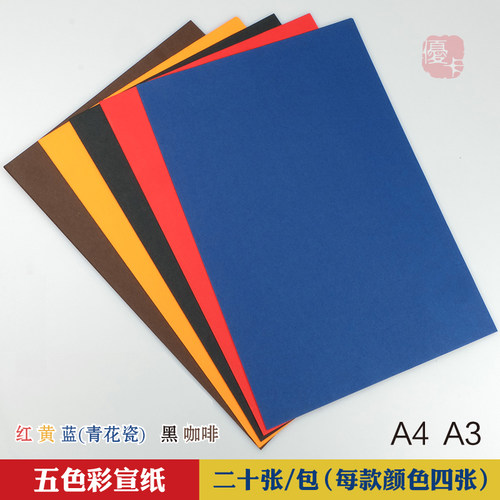 剪纸专用纸刻纸彩色l双面大红宣纸青花瓷蓝黑黄咖啡色A3A4材料包