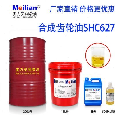 美力安合成齿轮油460SHC629 627#630 632 634 220 150号320#18L升