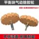 平衡块除胶轮粘贴双面胶打磨轮气动汽车轮胎平衡块配重块除胶打磨