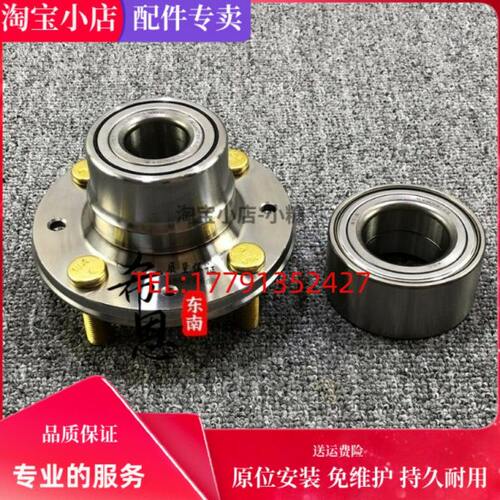 适用于 东南菱帅 V3菱悦 蓝瑟 前轮轴承 后轮轴承 原厂品质