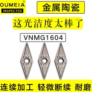 金属陶瓷刀片菱形刀片VNMG160408 12数控刀片外圆刀头数控刀粒