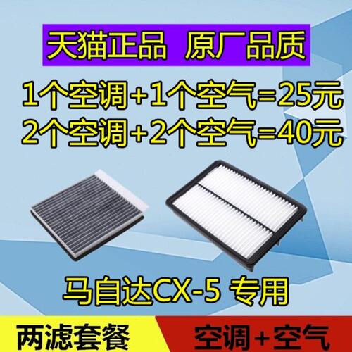 适配马自达CX-5空调滤芯格 空气滤芯格滤清器保养空气滤元2.0 2.5
