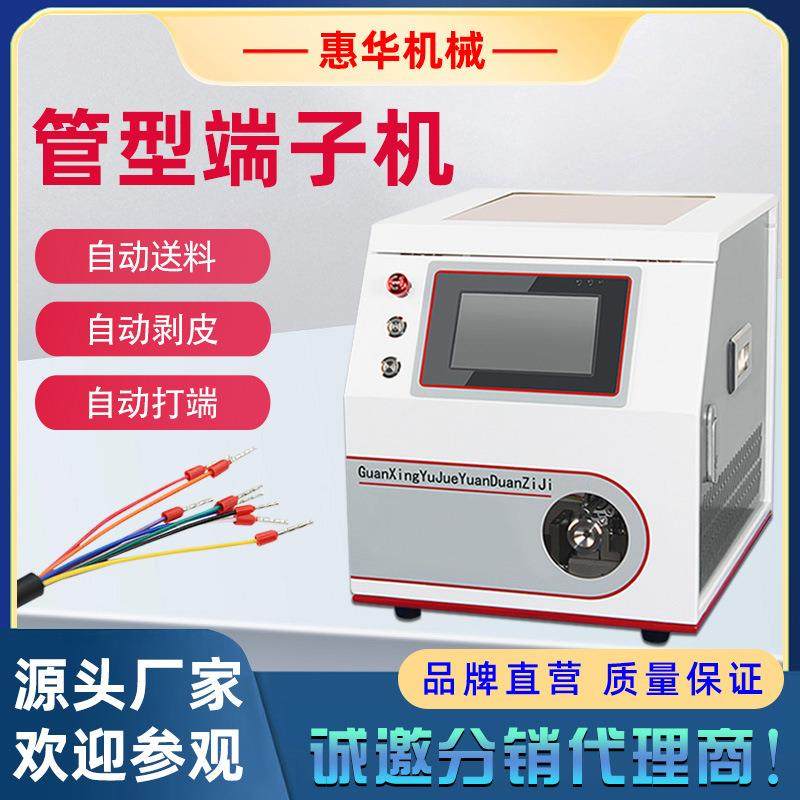 针管端子剥打机预绝缘圆管状端子压接管型端子剥皮连剥带打端子机