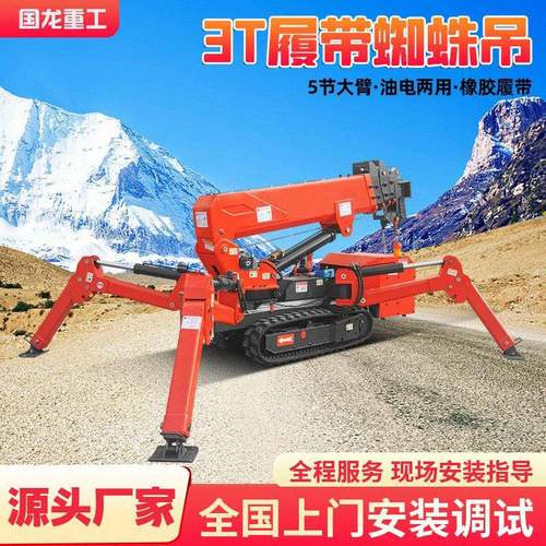 吨履带蜘蛛吊商场室内装修用油电微型双动力无线遥控吊机