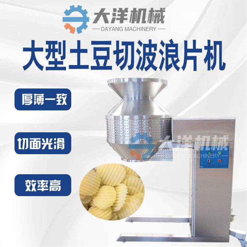 土豆切波浪片机全自动大型土豆切波浪片设备不锈钢凹凸薯片切割机