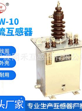 宁波LJW-10支柱式电流互感器10kv5kv户外计量高压传感器