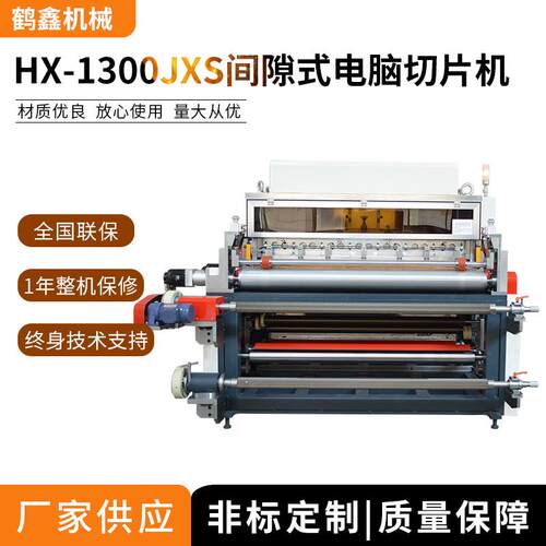 鹤鑫机械100间隙式电脑切片机异步跳切机泡棉裁切机厂家供应