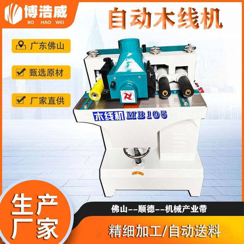 木工机械MB105自动木线机装饰材料线条机相框木线条刨削机,五金/工具,机床,淘宝优惠券,粉丝福利购,淘宝优惠卷