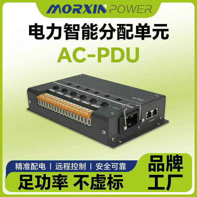 AC-PDU智能交流电源分配元6路独立开关远程监控智能PDU带断路器