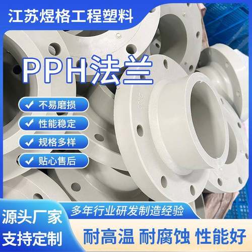 厂家供应PPH法兰塑料热熔承插带颈活套法兰pph管道配件pph法兰