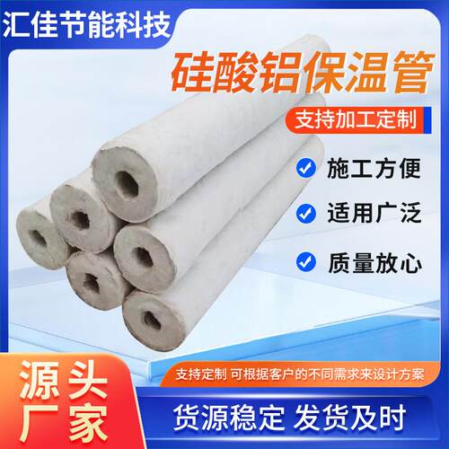 厂家供应硅酸铝保温管陶瓷纤维硅酸铝管壳硅酸铝管保温管现货