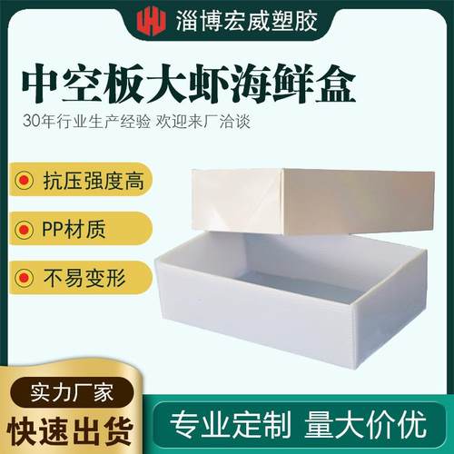 冻虾塑料盒pp中空板包装海鲜内托盒防水防冻扁盒保鲜冷链包装盒