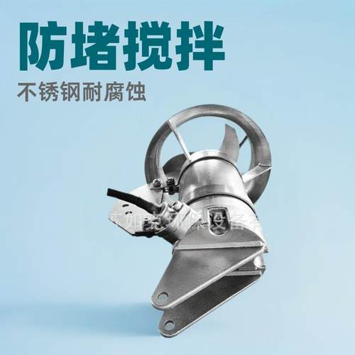 潜水搅拌防堵混合器不锈钢冲压式搅拌机工业污水搅拌一体化设备