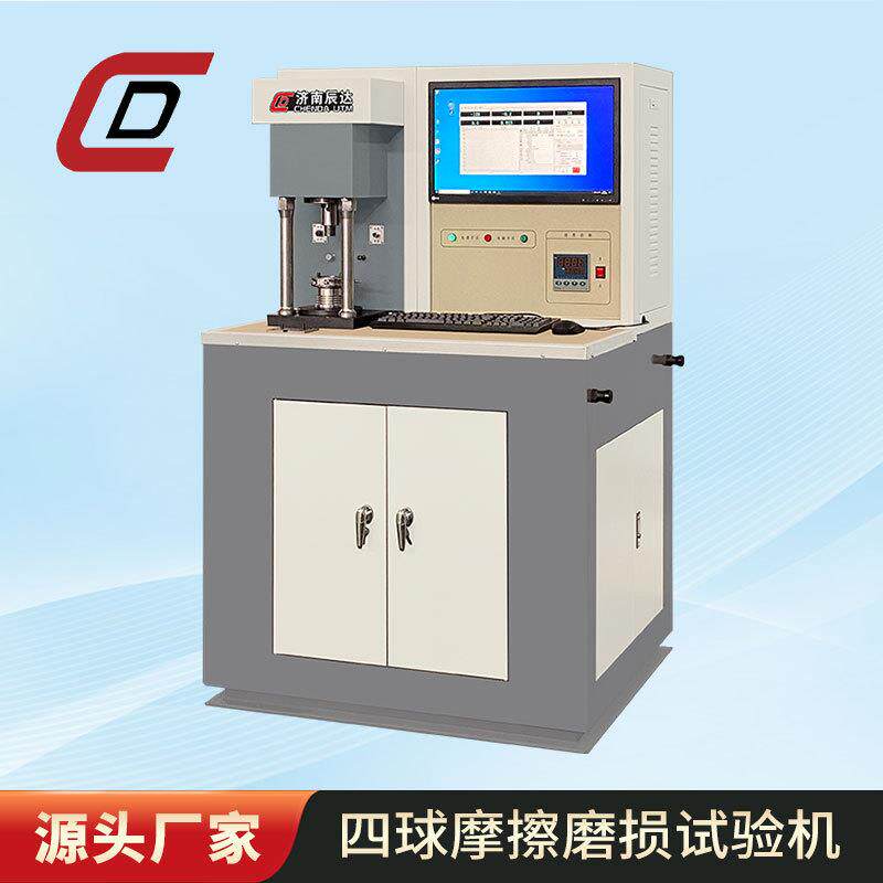 四球摩擦磨损试验机MRS-10D多功能摩擦试验机生产厂家按需定制