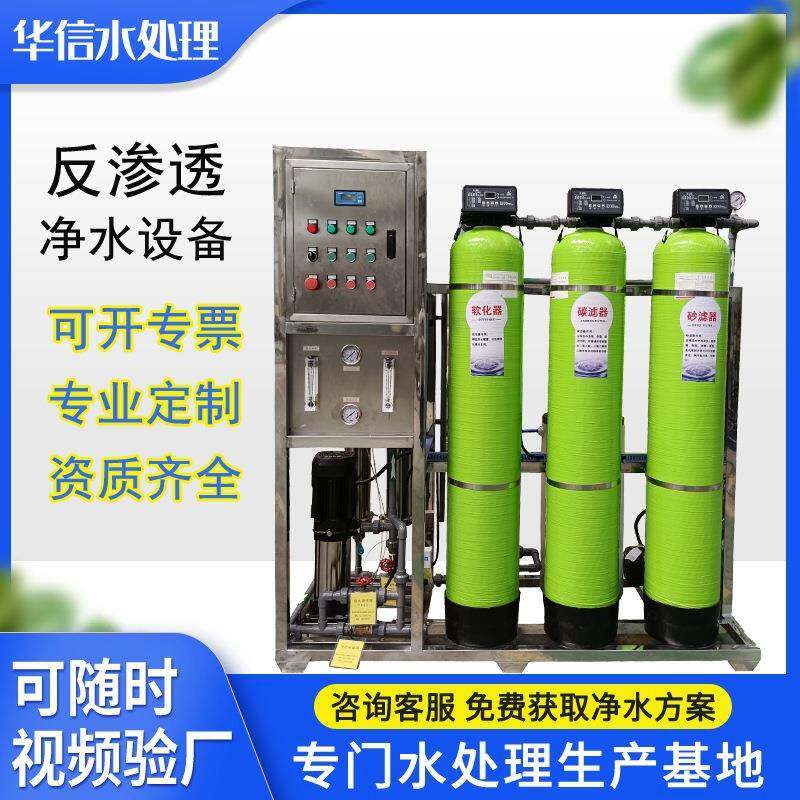 0.5吨三罐全自动去离子水设备商用净水器反渗透直饮纯水机净水机