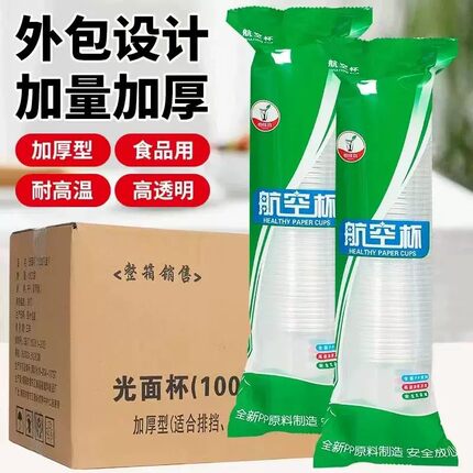 一次性杯子塑料杯批发家用透明加厚防烫饮水杯商用小号大号航空杯