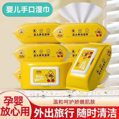 【活动价】湿巾母婴大包擦手幼儿童新生手口专用纸抽取式湿纸巾