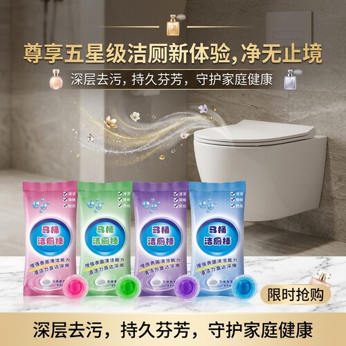 洁厕棒清香型马桶清洁剂洁厕块厕所去异味清洁去污持久留香
