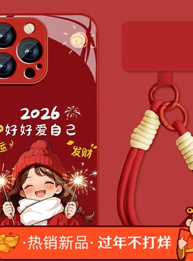 2026爱自己适用苹果13pro手机壳女可爱iPhone13新款马年13promax本命年ip13mini小众保护套全包防摔挂绳外壳