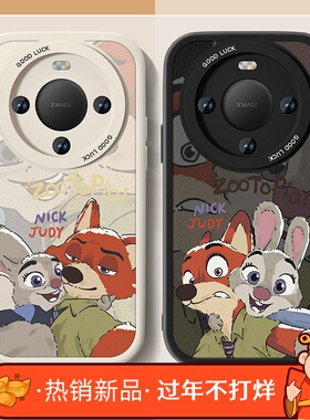 疯狂朱迪适用华为畅享70x手机壳新款60麦芒10se活力版优畅想50plus小羊皮20硅胶70pro男11动物城80防摔尼克套