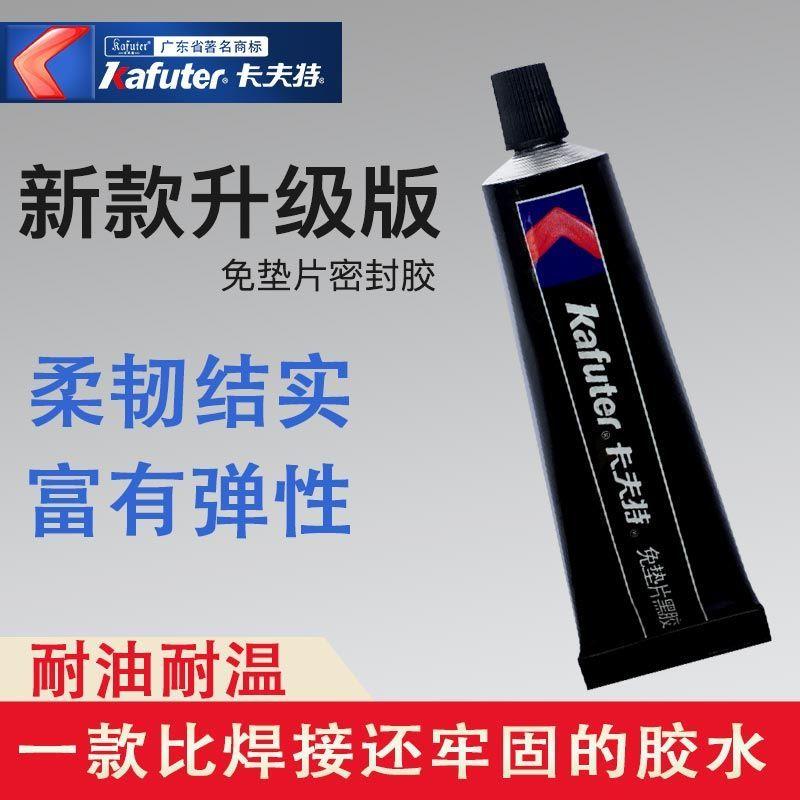 卡夫特586密封胶免垫片黑